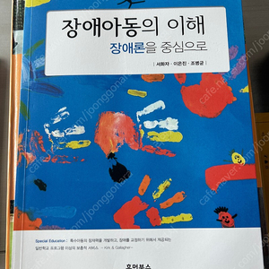 (휴먼북스) 장애아동의 이해