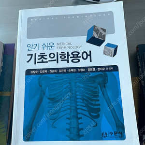 (수문사) 알기쉬운 기초의학용어