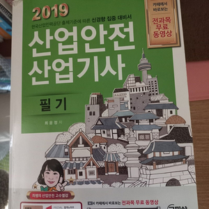 산업안전 산업기사 필기