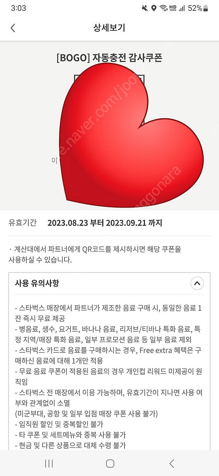 스타벅스 보고쿠폰--0