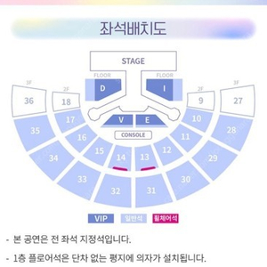 IVE 아이브 콘서트 플로어