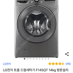 LG 14kg 세탁기