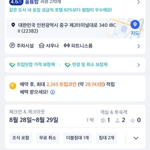 인천공항 이비스 스타일 엠버서더 호텔