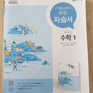 천재교육 중학교 수학1(류희찬) 자습서 새책 택포15000원