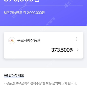 구로사랑상품권 37만원