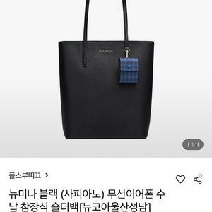 폴스부띠끄 뉴미나 가방 / 쇼퍼백