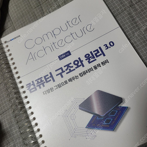 컴퓨터 구조와 원리 3.0