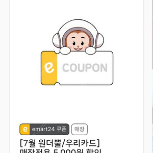 이마트24 5000원 상품권 판매합니다