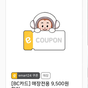 이마트24 9500원 금액권 상품권 판매합니다