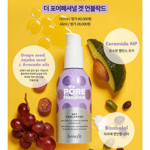 베네피트 더 포어페셔널 겟 언블락드 147ml+19ml (베네피트 클렌징오일)