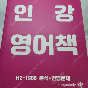 메가스터디 이정민 H2-1906