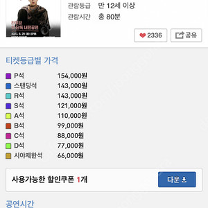 (삽니다)라우브 스탠딩 c석 구매희망
