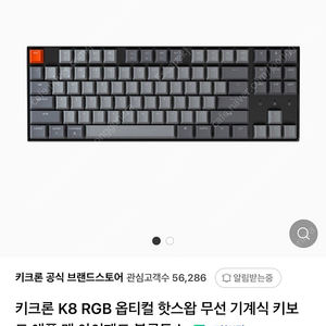 (단순개봉)키크론 K8 RGB 옵티컬 핫스왑 적축 팝니다.