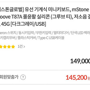 Mstone Groove T87A 풀윤활 실리콘 저소음 갈축 45G(유선) 팝니다.