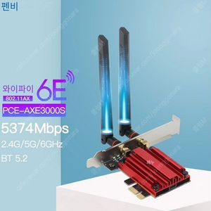 무선랜 FENVI AXE3000 WIFI 6E + BT 5.3 팝니다.