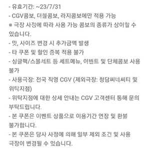 cgv 콤보할인권 50프로