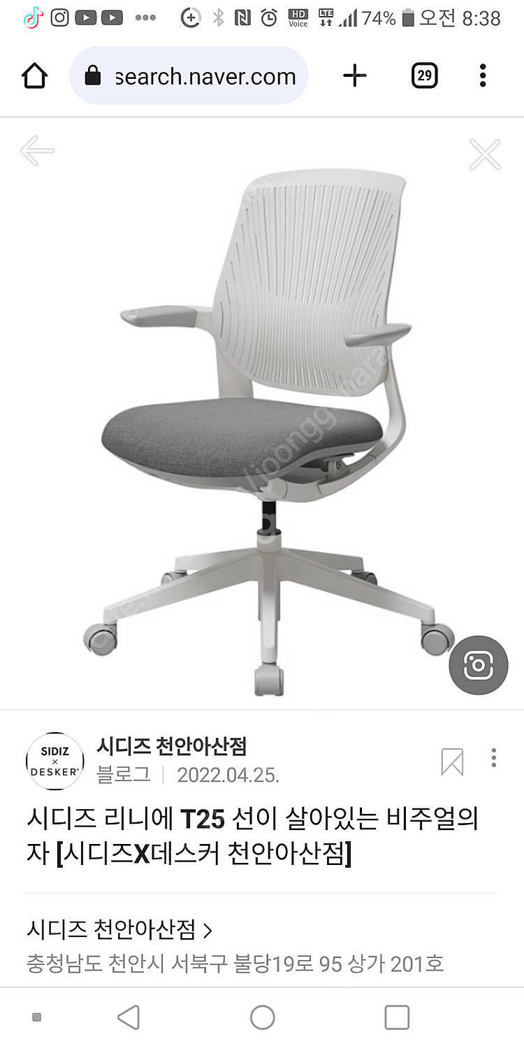 시디즈 T25 리니에 삽니다 | 취사용품/장비 | 중고나라