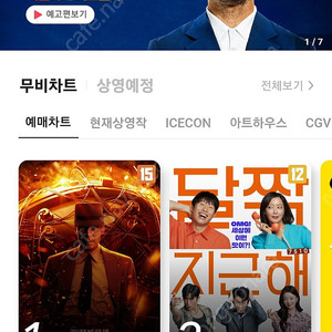 CGV Imax 오펜하이머 예매해드립니다