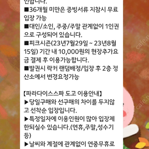 파라다이스 도고 3인 티켓