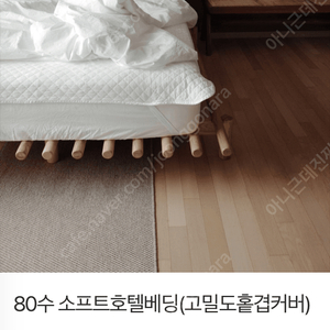 80수 소프트호텔베딩(고밀도홑겹커버)/라벤더 싱글, 슈퍼싱글