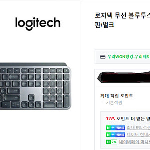 로지텍(logetech) MX KEYS 고급 무선 일루미네이티드 키보드