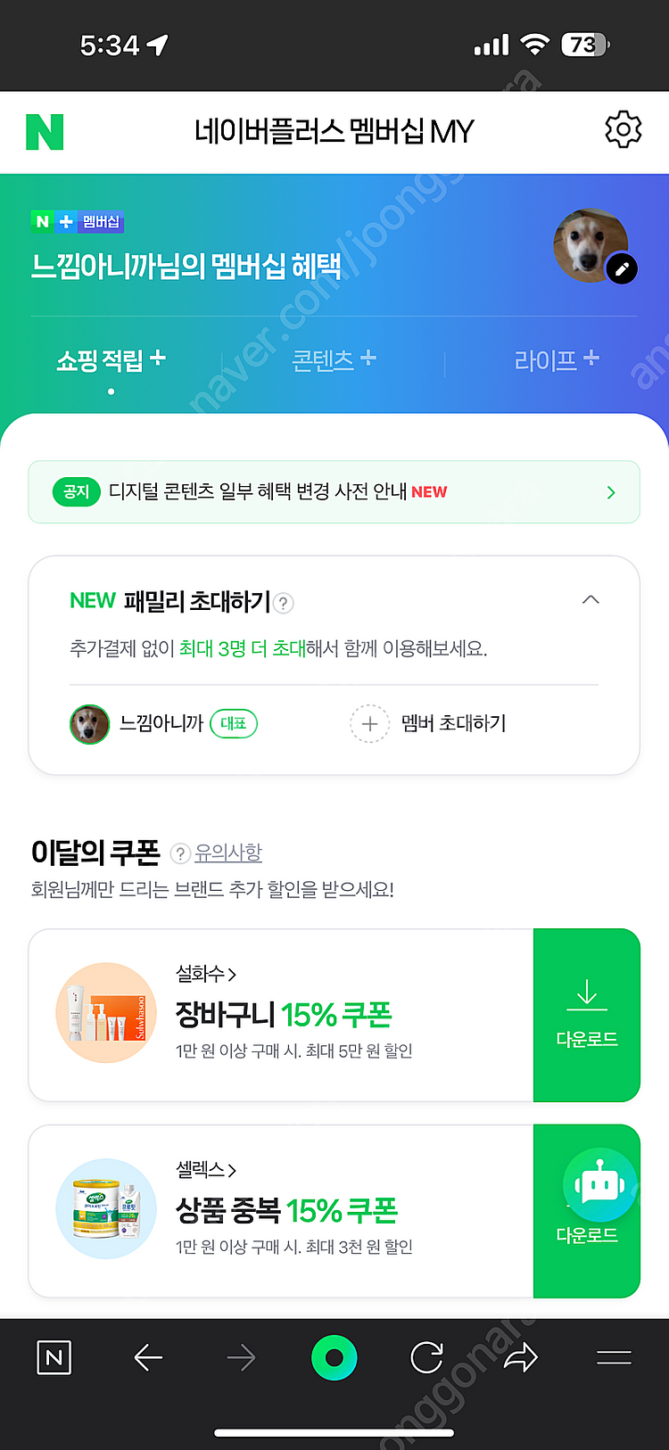 네이버 플러스 멤버십 1년 이용하실분 모십니다--0