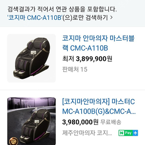 이전비용 판매자부담조건]코지마 안마의자 CMC-A110B (AS3년남음)최상상태