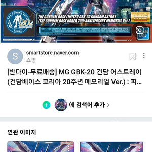 gbk-20 한정판 건담 구합니다!