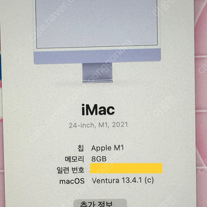 아이맥 m1 256 8코어 고급형 퍼플