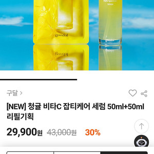 구달 청귤 비타C 잡티케어 세럼 50ml+50ml 리필기획