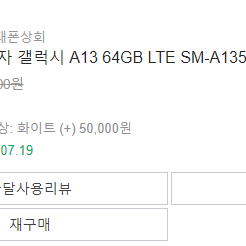 중고 갤럭시 A13 64G LTE 블랙색상 판매합니다.