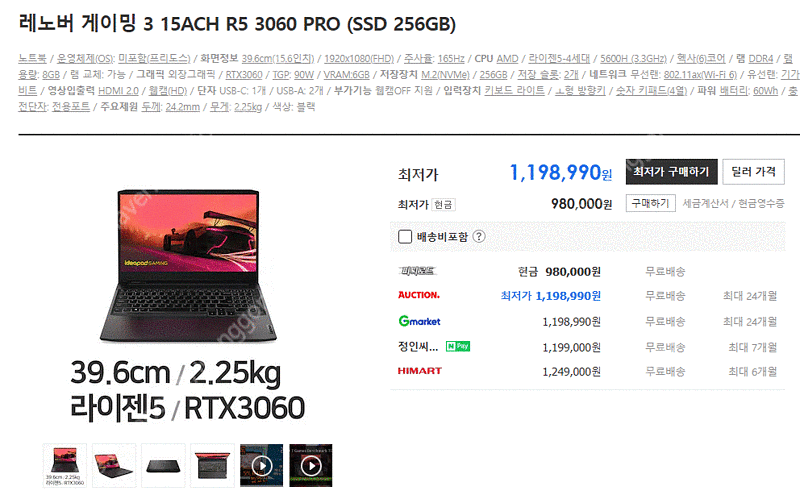 레노버 게이밍3 15ACH R5 3060 PRO 판매합니다.(5600H, 15인치, RTX3060, RAM16G, 1T )