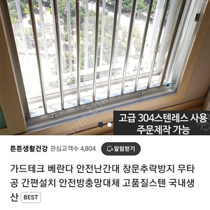 가드테크 베란다안전펜스 2개 (760)