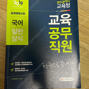 교육공무직원 교재 2019