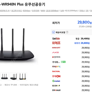 TP-LINK TL-WR940N Plus 유무선공유기 - 미개봉