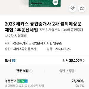 해커스 공인중개사 부동산세법 문제집 팝니다