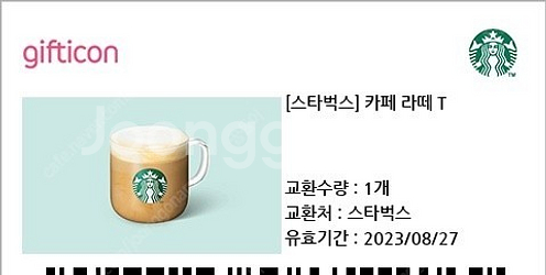 스타벅스 카페라떼(오늘까지)--0