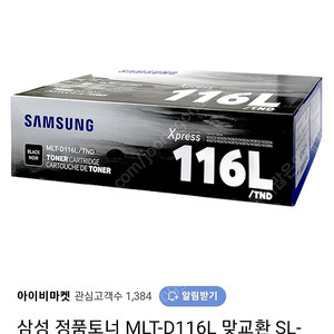 (새상품) 삼성 정품 토너 잉크 MLT-D116L 레이저 프린터