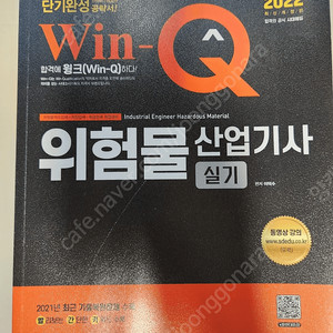 위험물 산업 기사 실기 반값 택포
