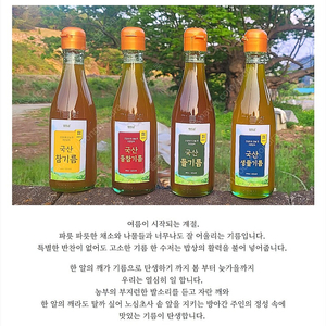 오늘 짠 국산 들기름 참기름 판매합니다.