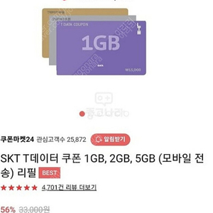 SKT DATA 1GB, 2GB 데이터 선물하기