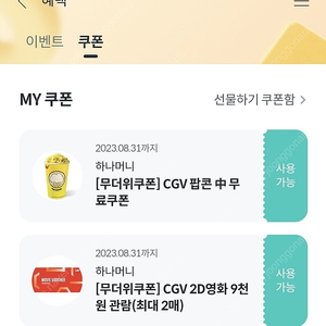 CGV 영화 5000할인쿠폰 콤보 5000할인 팝콘M무료 영화9천 관람 쿠폰