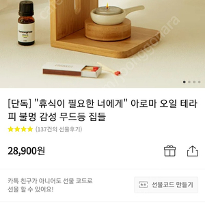 로이체 아로마 오일 테라피 무드등(새제품)