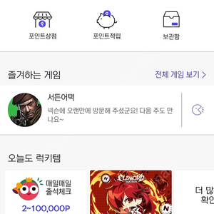 넥슨플레이 36000포인트 팝니다