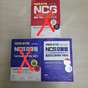 위포트 공기업 ncs 모듈형