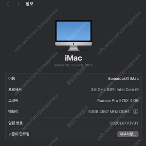 [가격인하]2019 아이맥 27인치 고급형 CTO(SSD 1GB, RAM 40G, 그래픽카드 Radeon Pro 575X 4 GB) + 애플 매직마우스(2세대) + 매직키보드 팝니