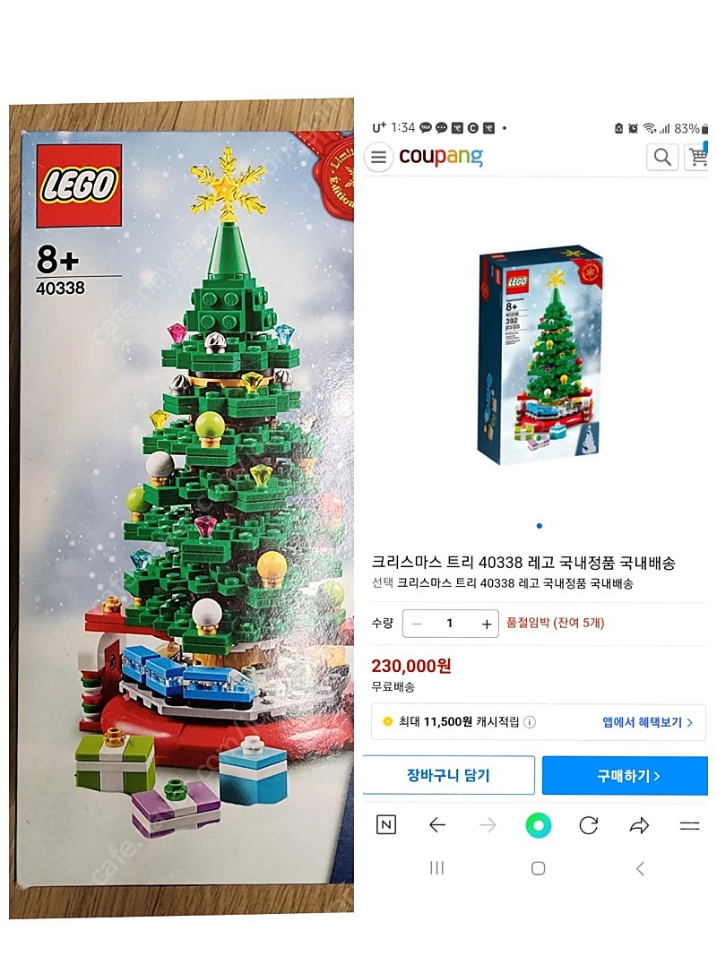 레고 40338 크리스마스트리 에디션 한정판 중고나라 안심되는 중고거래