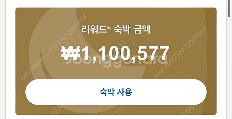 호텔스닷컴 리워드 숙박 반얀트리 시그니엘가능--0