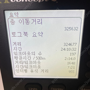 컨셉2 로잉머신 팝니다! 스키에르그 교환 원합니다