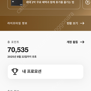 메리어트 포인트 70000포인트 판매합니다.